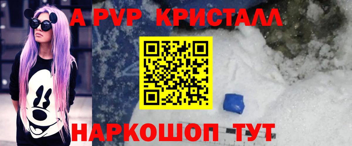 Альфа ПВП VHQ  Вход с VPN  купить   А ПВП крисы CK  Alpha-PVP Crystall  Красногорск 