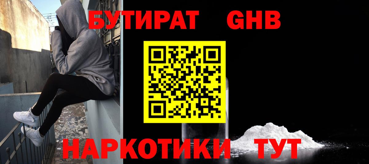 Бутират жидкий экстази Красногорск