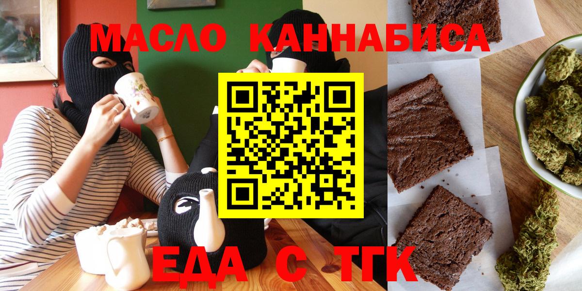 Красногорск  Cannafood марихуана  Вход с VPN 