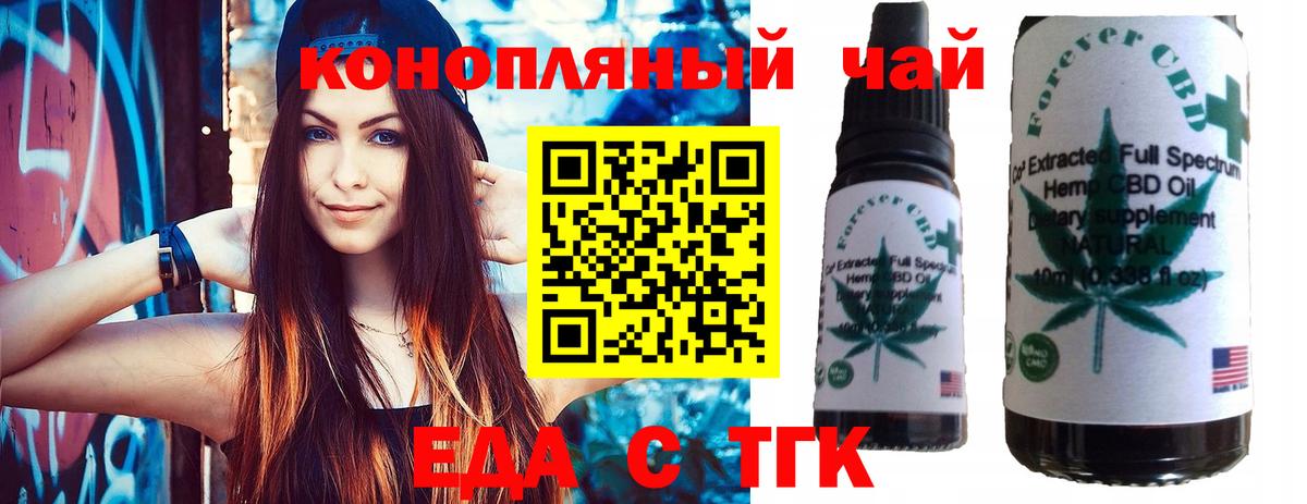 Еда ТГК конопля Красногорск