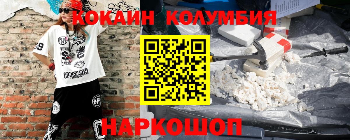 Кокаин Колумбийский Красногорск