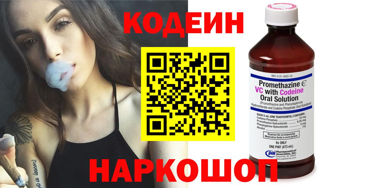 Красногорск  Кодеин напиток Lean (лин)  Кодеиновый сироп Lean напиток Lean (лин)  Вход с VPN 