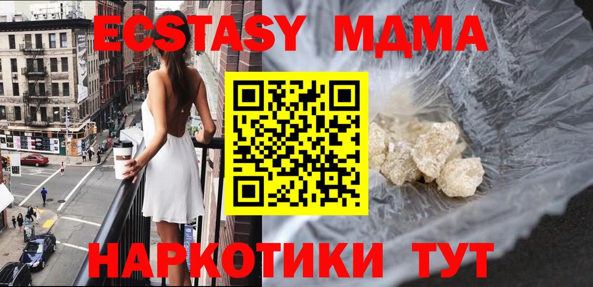 MDMA  МДМА crystal  MDMA VHQ  Вход с VPN  Красногорск 