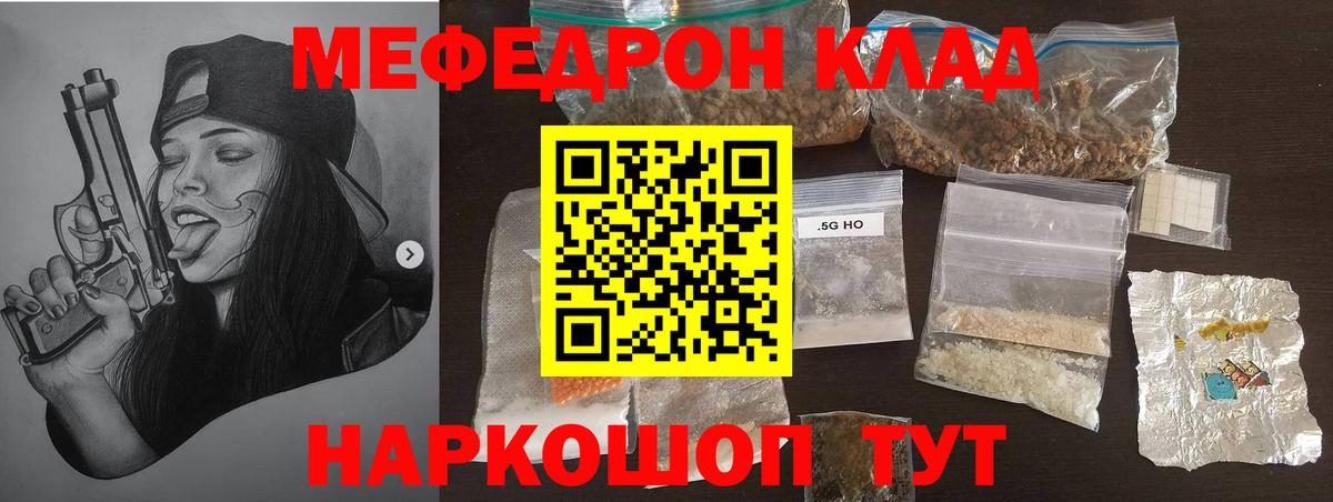 Меф мука  МЕФ  Мефедрон  МЯУ-МЯУ VHQ  Красногорск  Вход с VPN 