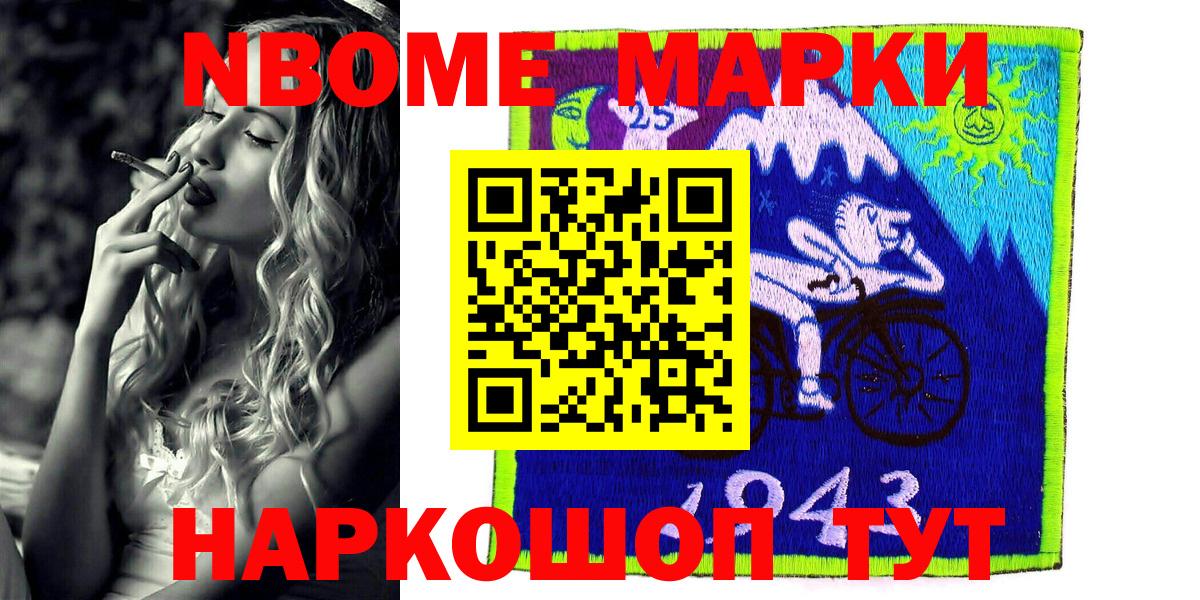Марки 25I-NBOMe 1500мкг Красногорск