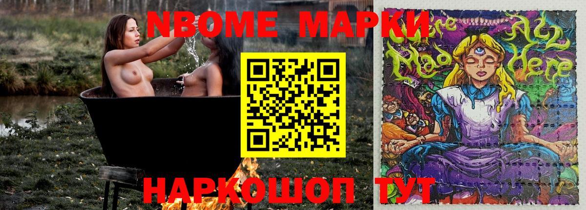 Наркотические марки  Вход с VPN  Красногорск  Марки N-bome 1,8мг 